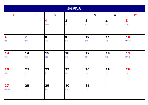 2013年日历表A4打印版-_每月一页纸