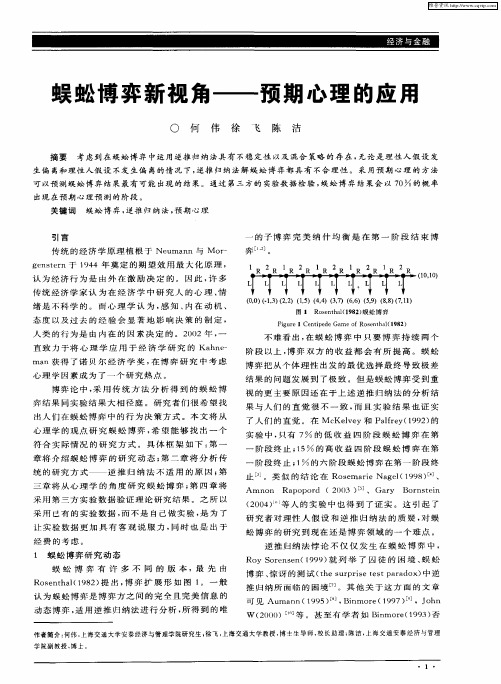 蜈蚣博弈新视角——预期心理的应用