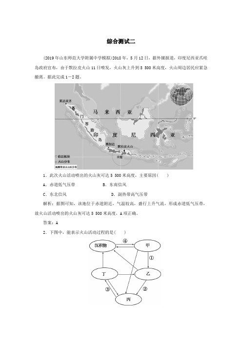 2020版高考地理二轮复习综合测试二含解析