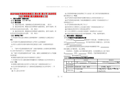 2019-2020年高考生物复习 第5章 第4节 光合作用(1)导学案 新人教版必修1 (I)