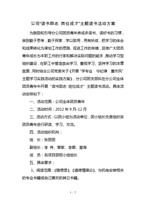 公司团支部读书活动方案