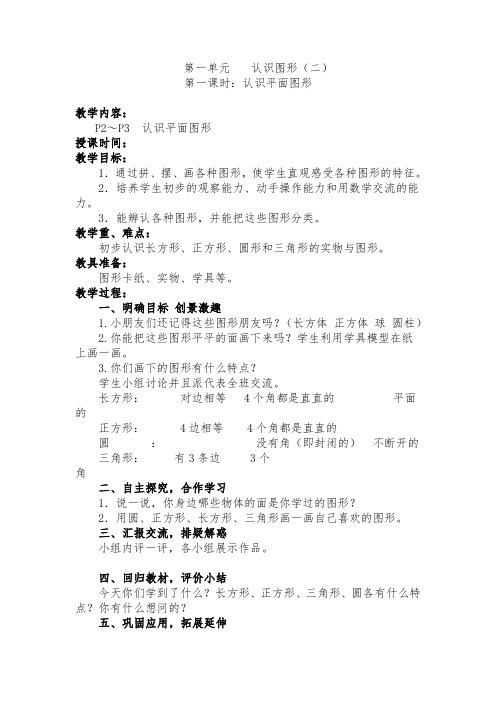 人教版一年级下册数学1-2单元教案