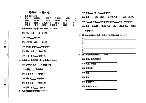 韩语期末考试题