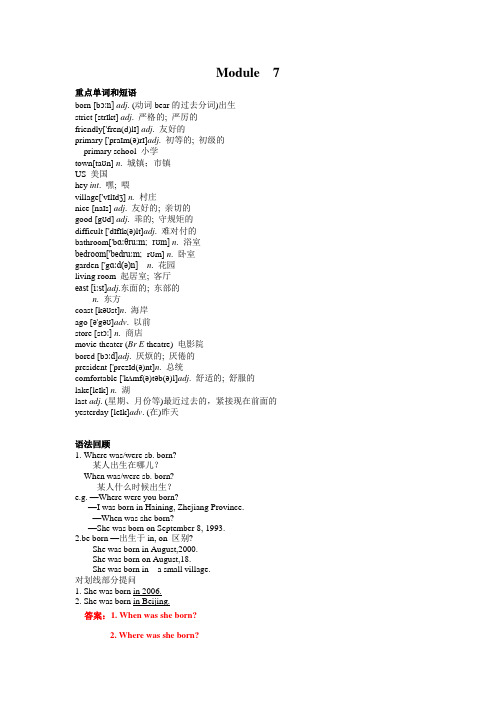 外研社七年级下册英语：Module 7 重点知识和训练(单词短语,语法,练习)(有答案)