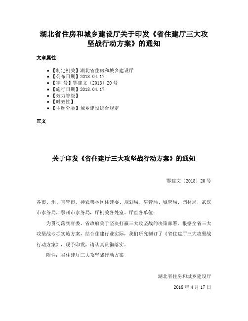 湖北省住房和城乡建设厅关于印发《省住建厅三大攻坚战行动方案》的通知