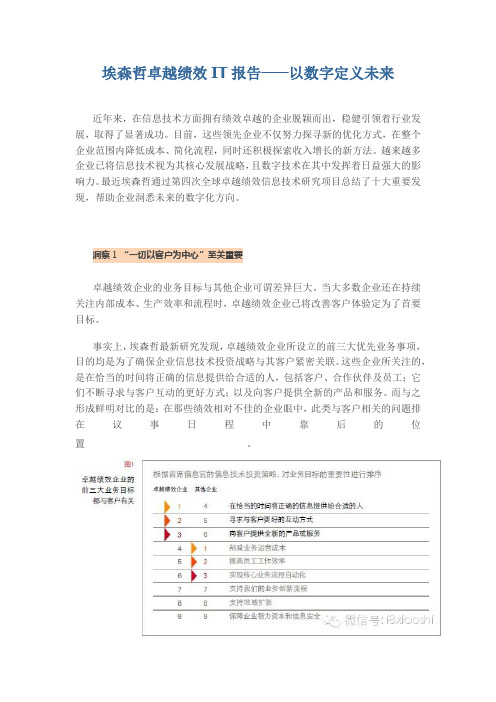 埃森哲卓越绩效IT报告——以数字定义未来