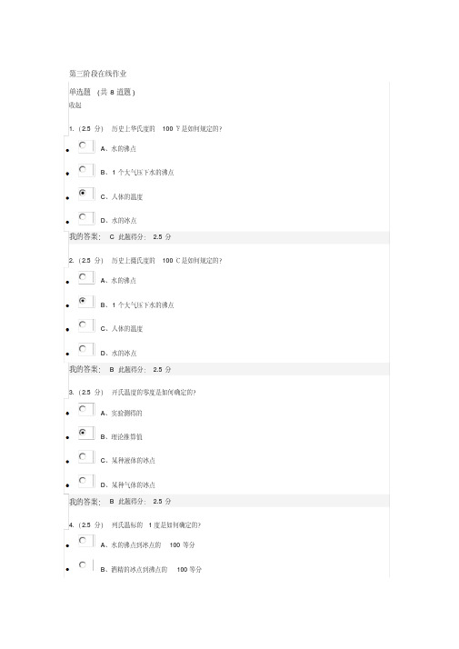 2020春中国石油大学仪表与检测技术远程教育作业答案