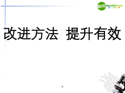 高考数学 复习的有效性课件