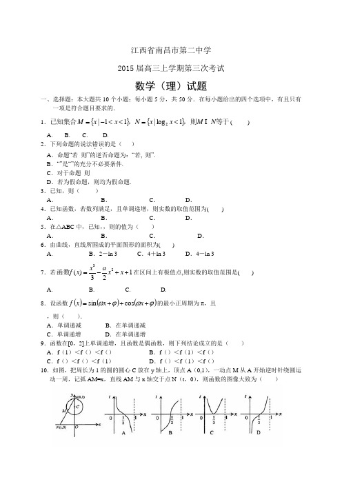 江西省南昌市第二中学高三上学期第三次考试——数学(