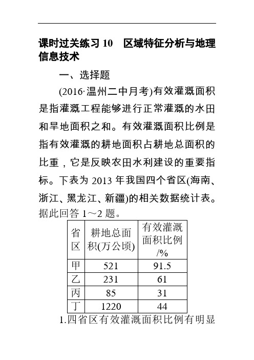 【高中地理】2017届高考地理二轮复习训练试题(87份) 通用50