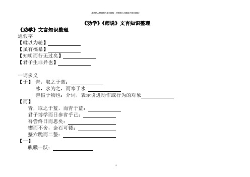 《劝学》《师说》文言知识整理