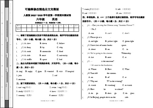 人教版2022--2023学年度第一学期六年级英语期末测试卷及答案(含三套题)精选全文