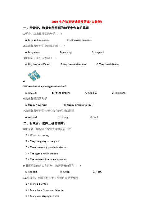 【15套试卷】青岛市小升初第一次模拟考试英语精选含答案