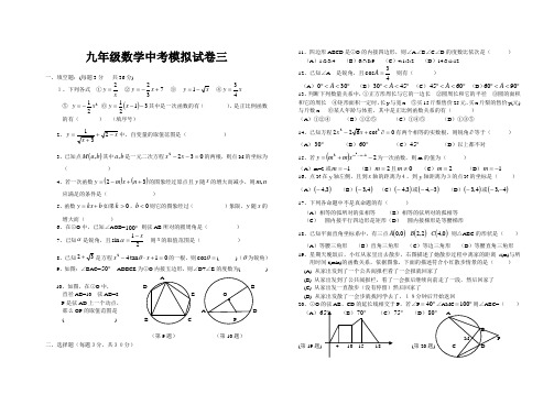 九年级数学中考模拟试卷三.doc