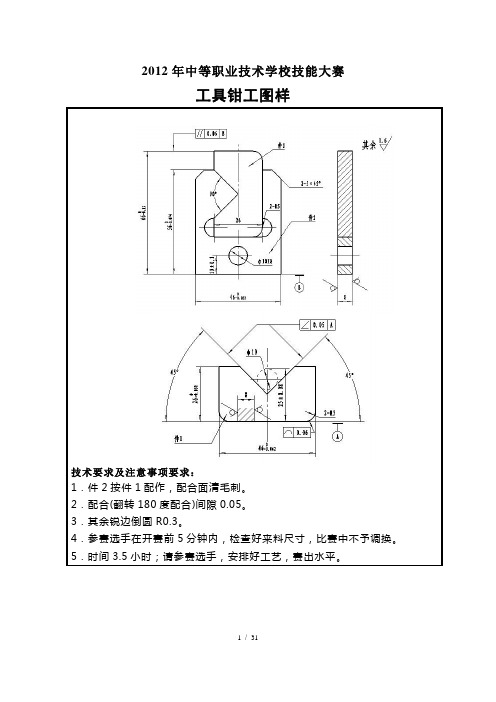 2012工具钳工竞赛图纸