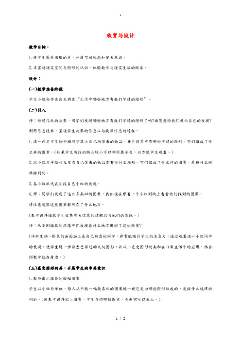 二年级数学下册  欣赏与设计教案 北师大版 教案