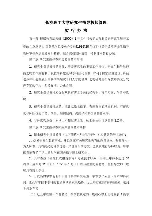 长沙理工大学研究生指导教师管理