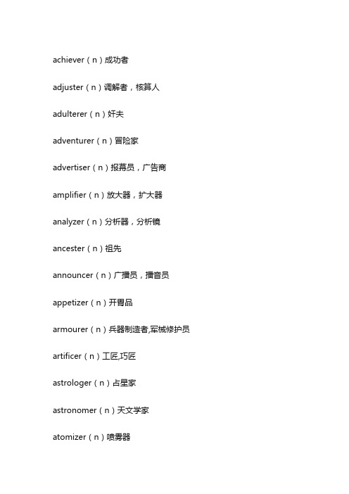 含有er的英语单词100个