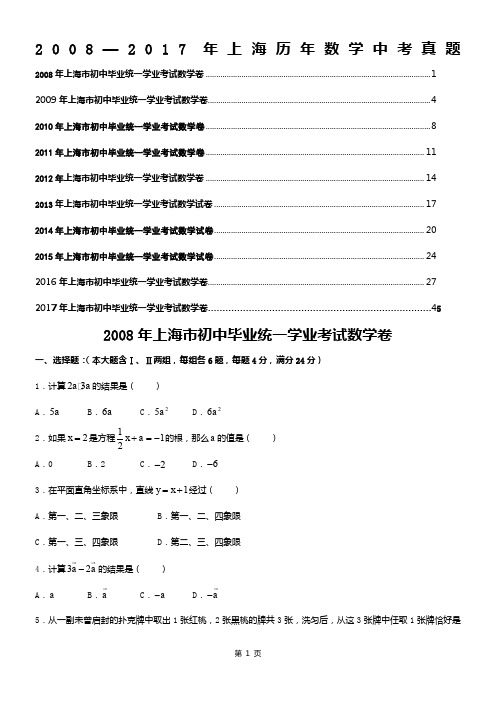 2008—2017年上海历年数学中考真题
