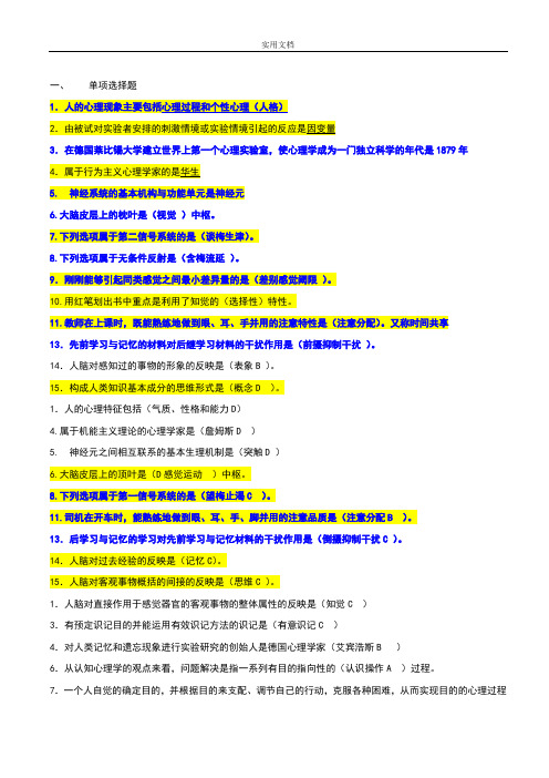 心理学导论复习(第二版)