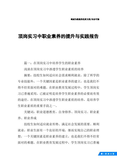 顶岗实习中职业素养的提升与实践报告