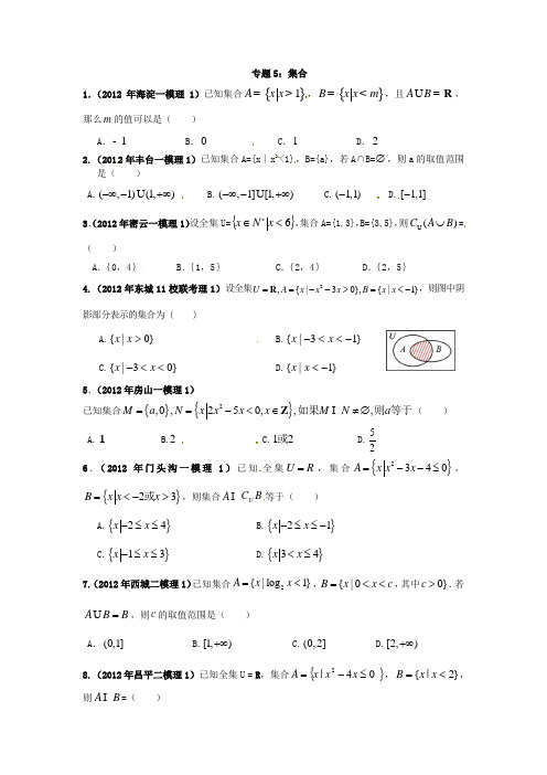 2014届高考数学专题汇编5：集合