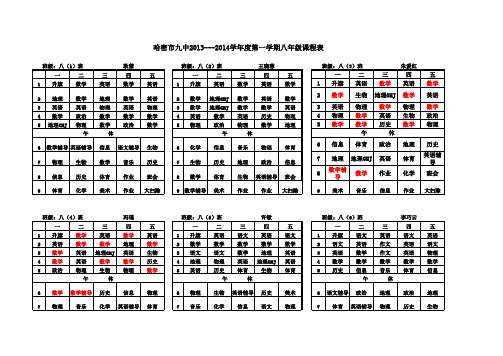 中学部11月18日到11月27日的临时课表