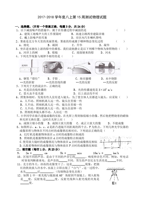 17-18学年度第15周八年级物理测试卷