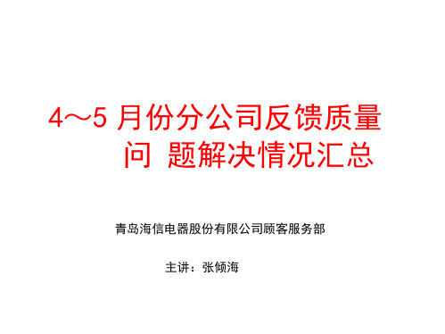 海信液晶电视系列通病维修