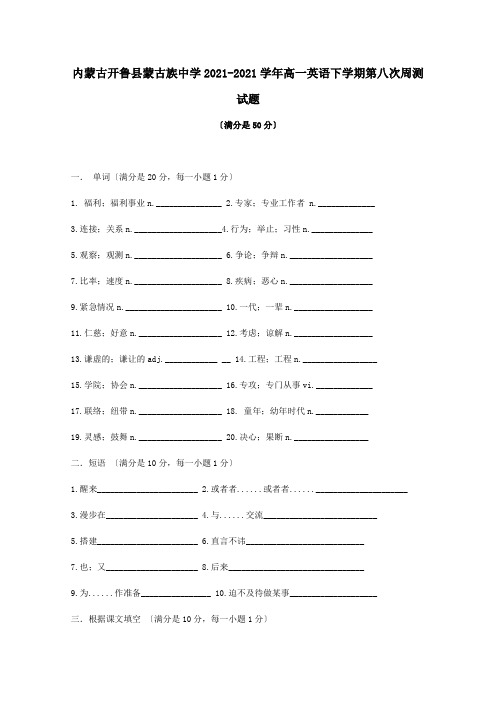 高一英语下学期第八次周测试题