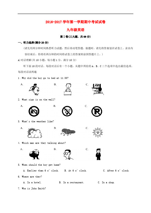 江苏省苏州市相城区九年级英语上学期期中试题