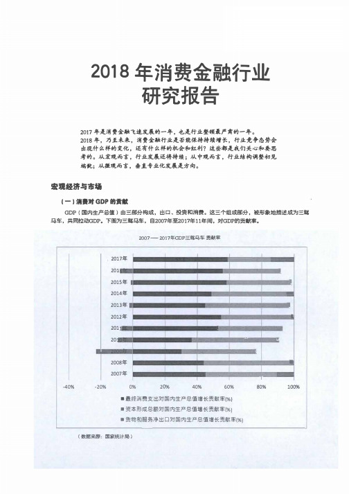 2018年消费金融行业研究报告