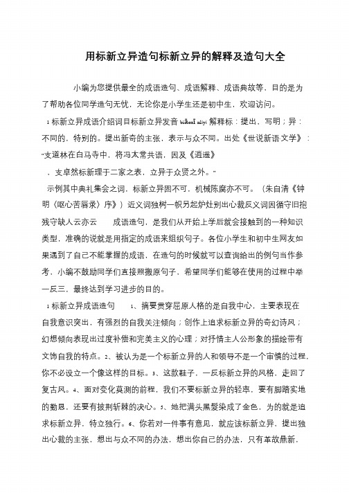 用标新立异造句标新立异的解释及造句大全