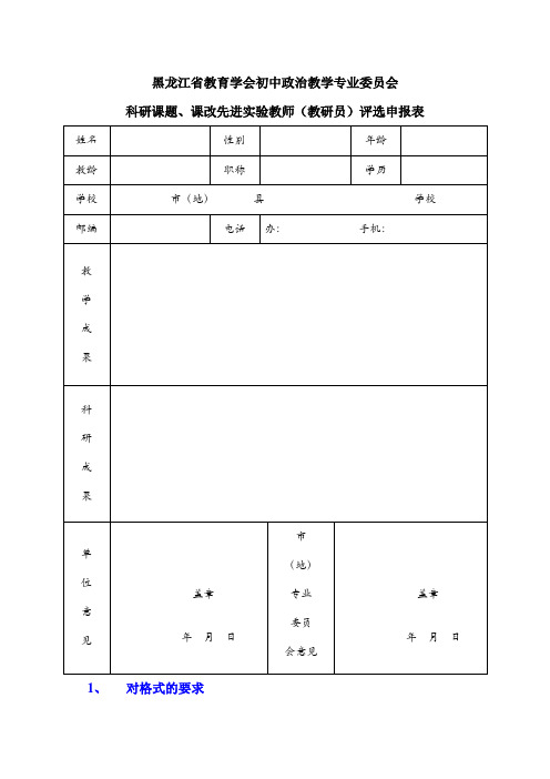 111010000001黑龙江省教育学会初中政治教学专业委员