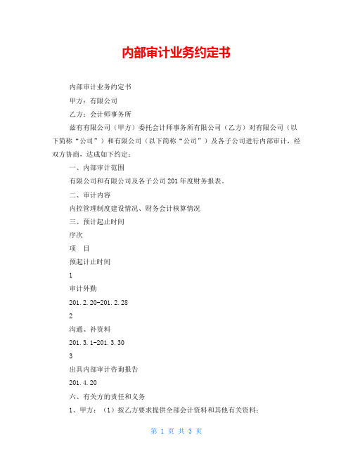 内部审计业务约定书