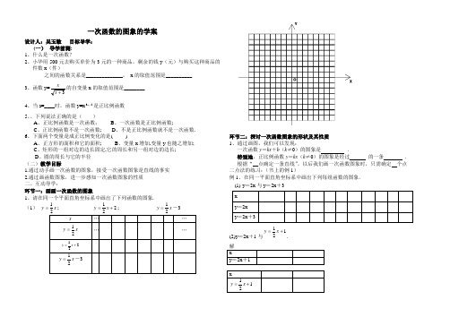 一次函数的图象的学案