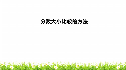 部编版五年级数学下册第四单元《巧算》教学课件