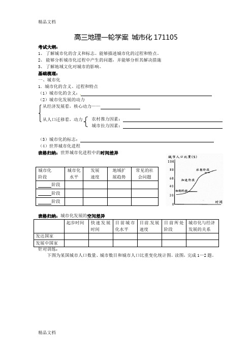 最新城市化学案