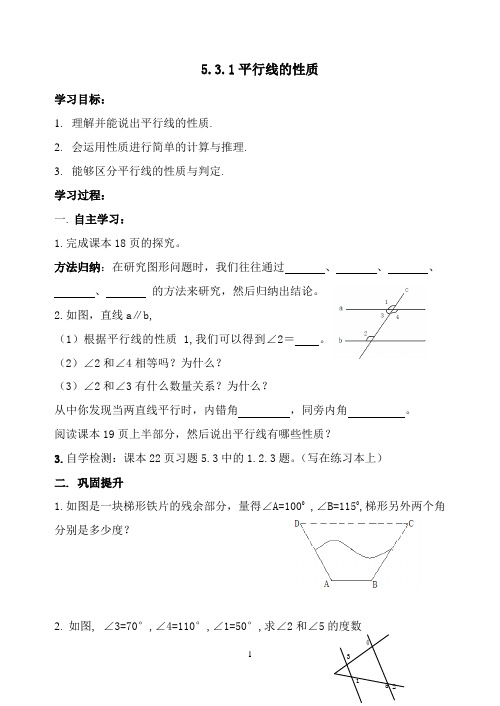 2019年平行线的性质导学案精品教育.doc