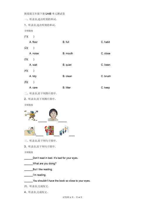 小学-英语-陕旅版-陕旅版五年级下册Unit8单元测试卷