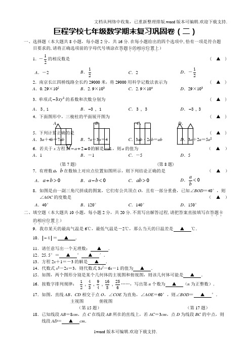 七年级数学期末复习巩固卷(二)(附答案)