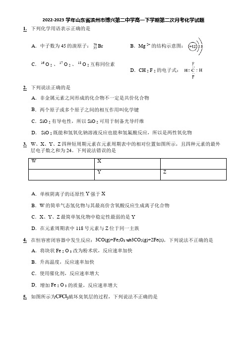 2022-2023学年山东省滨州市博兴第二中学高一下学期第二次月考化学试题