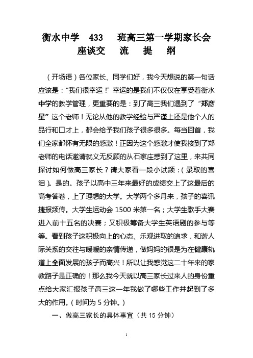 高三家长座谈交流教案提纲