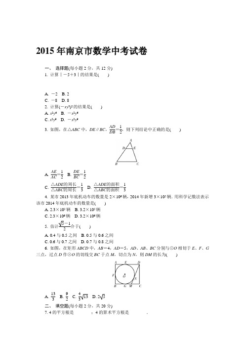 2015数学江苏卷 正文