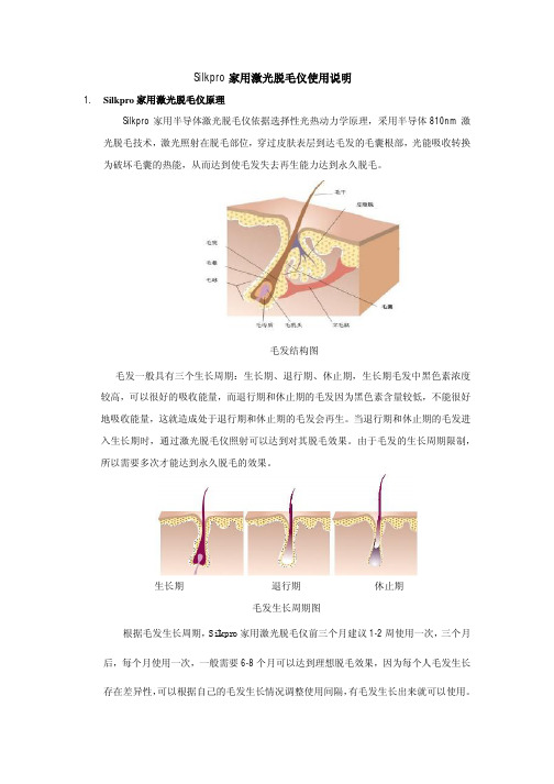 家用脱毛仪使用指导1(1)