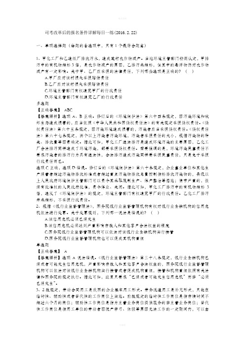 司考改革后的报名条件详解每日一练(2016.2.22)