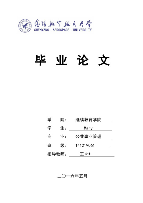 公共事业管理的发展现状及研究——毕业论文