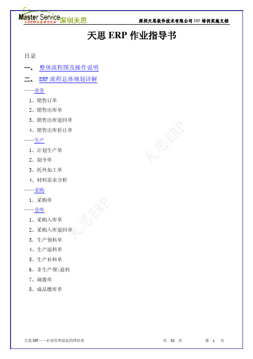 天思ERP作业指导书