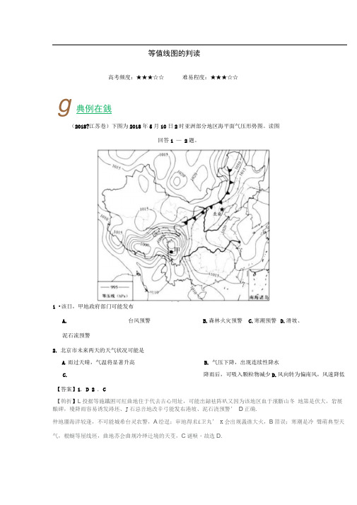 2019年高考地理一轮复习专题等值线图的判读每日一题.doc