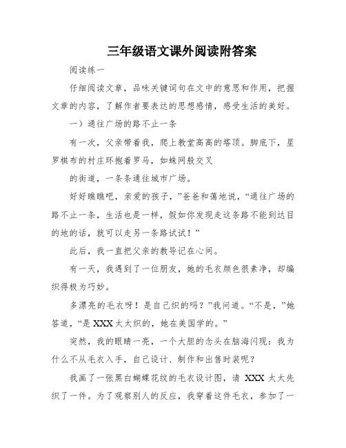 三年级语文课外阅读附答案